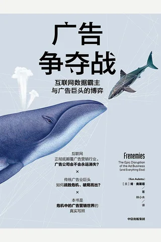 《广告争夺战》 封面