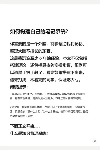 如何构建自己的笔记系统？ - 知乎 封面