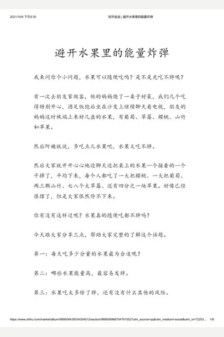 知乎盐选 避开水果里的能量炸弹 封面