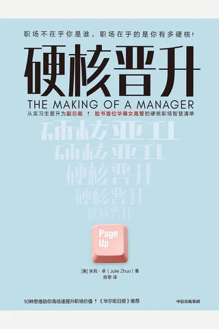 《硬核晋升》 封面