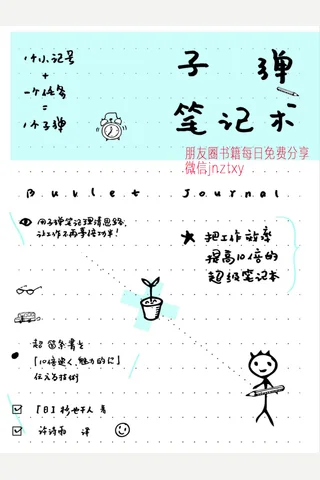 子弹笔记术 封面
