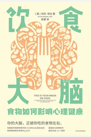 《饮食大脑》 封面