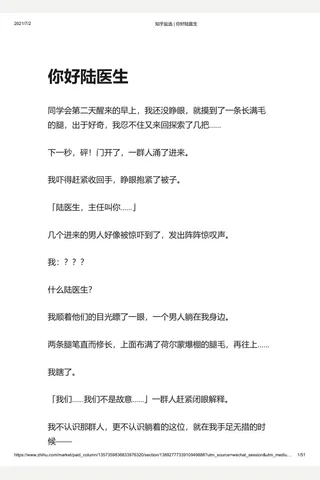 知乎盐选 你好陆医生 封面