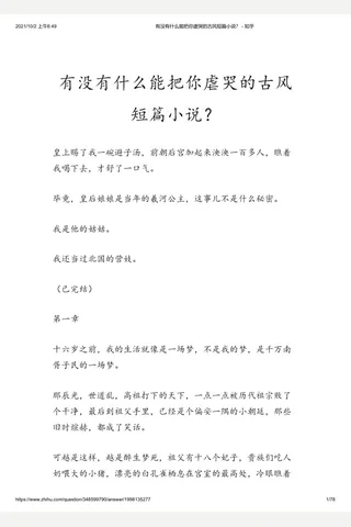 有没有什么能把你虐哭的古风短篇小说？ - 知乎(2) 封面