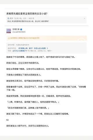 求推荐先婚后爱主很厉害的古言小说？ - 宫墙往事 的回答 - 知乎 封面