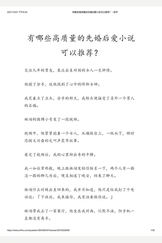 有哪些高质量的先婚后爱小说可以推荐？ - 知乎 封面