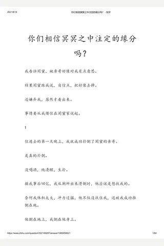 你们相信冥冥之中注定的缘分吗？ - 知乎 封面