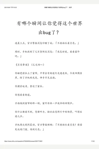 有哪个瞬间让你觉得这个世界出bug了？ - 知乎 封面