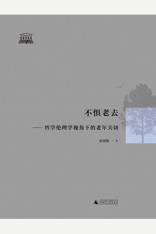 《不惧老去》【豆瓣评分暂无】 封面
