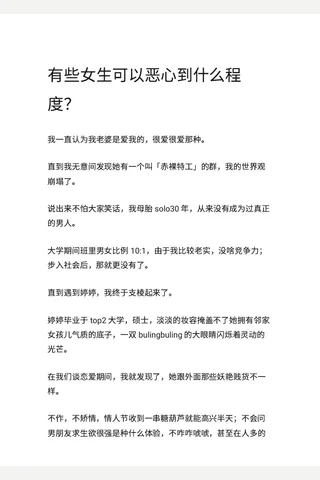 有些生可以恶心到什么程度？ - 知乎 封面