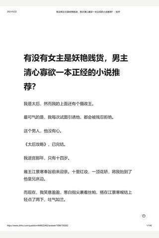 有没有主是妖艳贱货，主清心寡欲一本正经的小说推荐？ - 知乎 封面