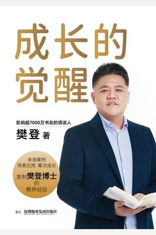 《成长的觉醒》【豆瓣评分7.6】 封面