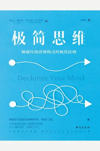极简思维 封面