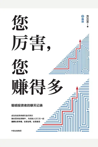 您厉害，您赚得多 封面