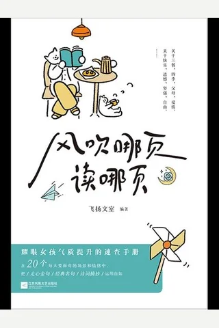风吹哪页读哪页 封面