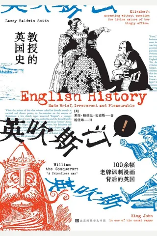 《教授的英国史》 封面