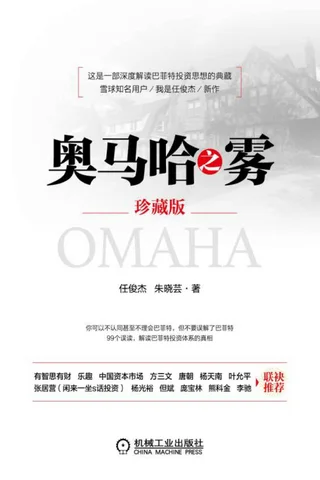 《奥马哈之雾：珍藏版》 封面