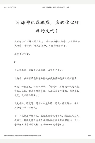 有那种很虐很虐，虐的你心肝疼的文吗？ - 知乎 封面