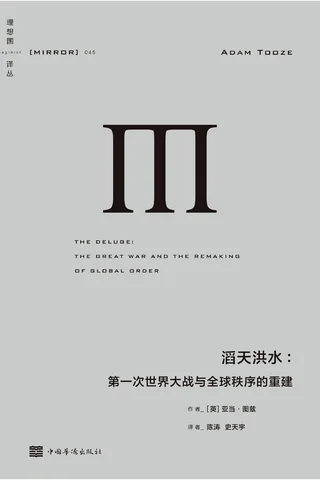 滔天洪水 封面