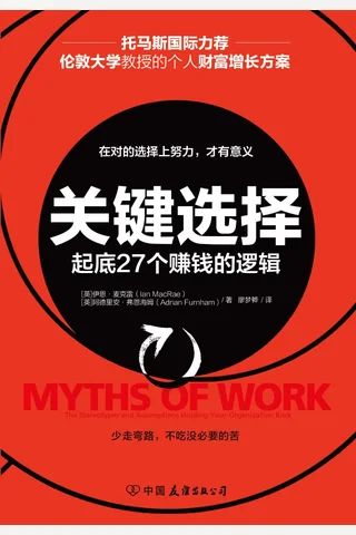 《关键选择》 封面