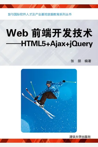 Web前端开发技术——HTML5+Ajax+jQuery 封面
