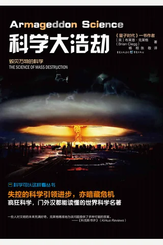 《科学大浩劫》 封面
