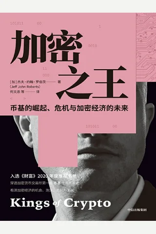 《加密之王》 封面