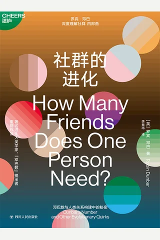 《社群的进化》 封面