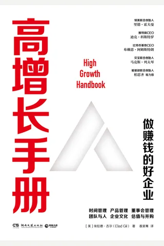 《高增长手册》 封面