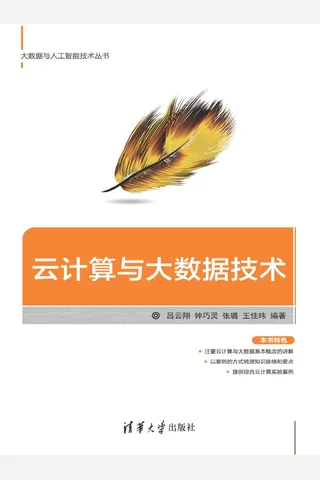 云计算与大数据技术 封面