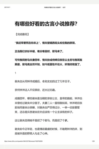 有哪些好看的古言小说推荐 ？ - 知乎 封面
