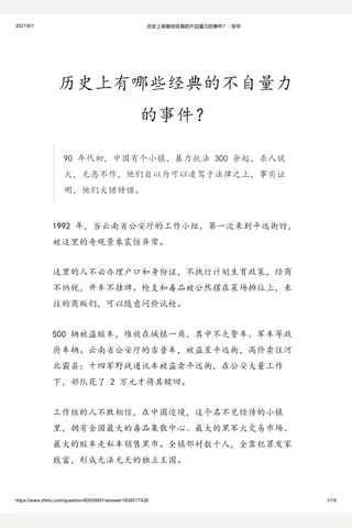 历史上有哪些经典的不自量力的事件？ - 知乎 封面