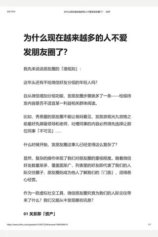 为什么现在越来越多的人不爱发朋友圈了？ - 知乎 封面