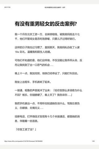 有没有重男轻女的反击案例 - 知乎 封面