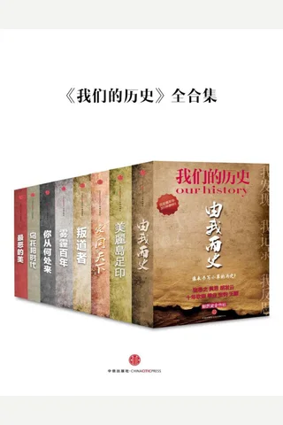 《我们的历史》全合集 封面