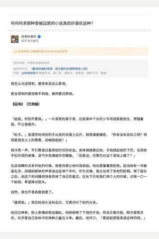 呜呜呜求那种受被囚禁的小说真的好喜欢这种？ - 故事档案局 的回答 - 知乎 封面
