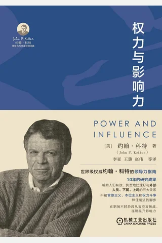 权力与影响力 封面