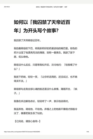 如何以「我囚禁了天帝近百年」为开头写个故事？ - 知乎 封面