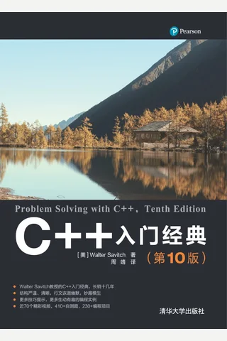 C++入门经典 封面