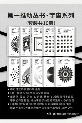 第一推动丛书·宇宙系列 封面