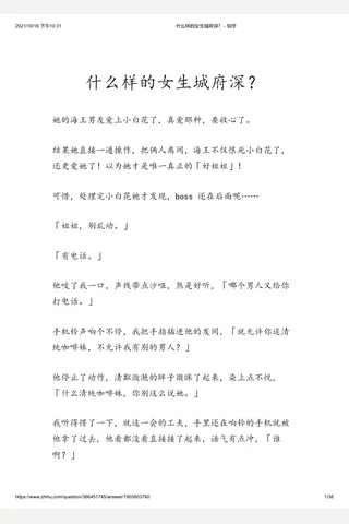 什么样的女生城府深？ - 知乎 封面