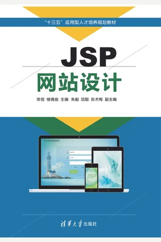 JSP网站设计 封面