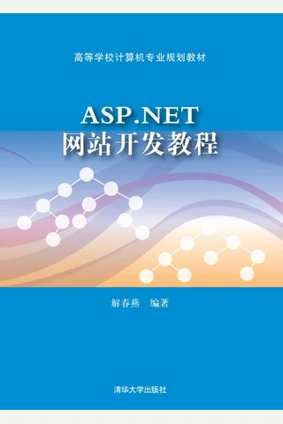 ASP.NET网站开发教程 封面