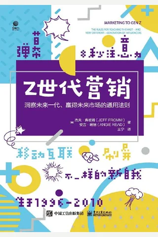 《Z世代营销》 封面