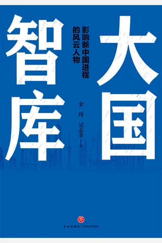 《大国智库》 封面
