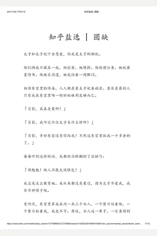 知乎盐选 圆缺 封面