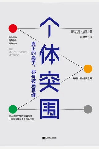 《个体突围》 封面