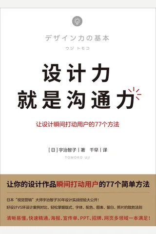 《设计力就是沟通力》 封面