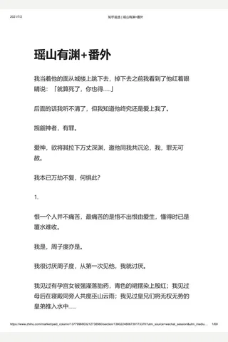 知乎盐选 瑶山有渊+番外 封面
