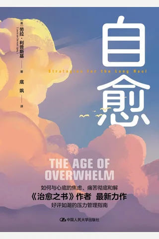 自愈 封面